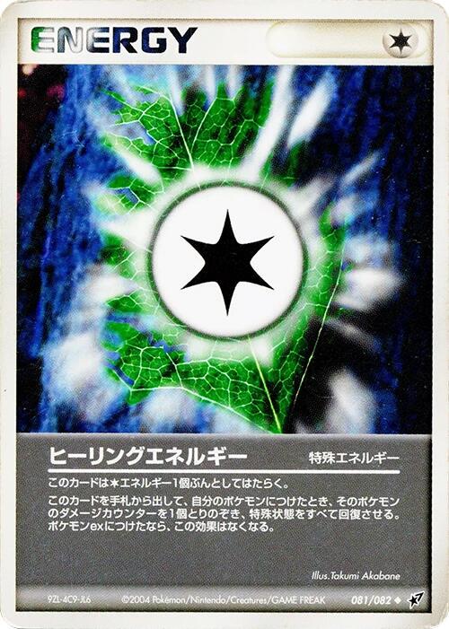 Heal Energy [1st-Edition]
